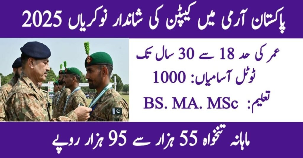 Join Pakistan Army as Captain 2025 – پاک آرمی میں کیپٹن کی نوکریاں